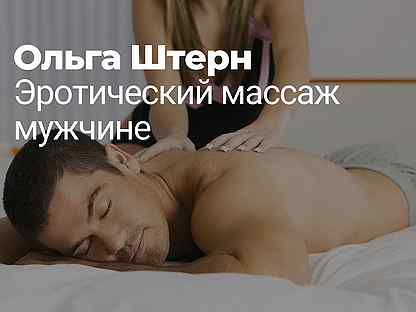 [Ольга Штерн] Эротический массаж_0.jpg